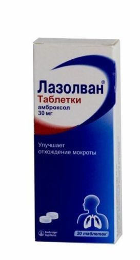 Лазолван купить в Москве, цена, доставка